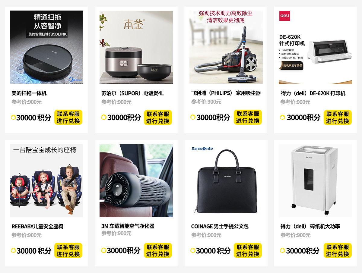 满3万会员积分·兑换好礼